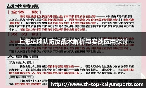 上海足球队防反战术解析与实战应用探讨